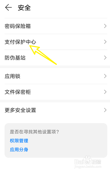 华为手机app蓝色盾牌标记怎么取消