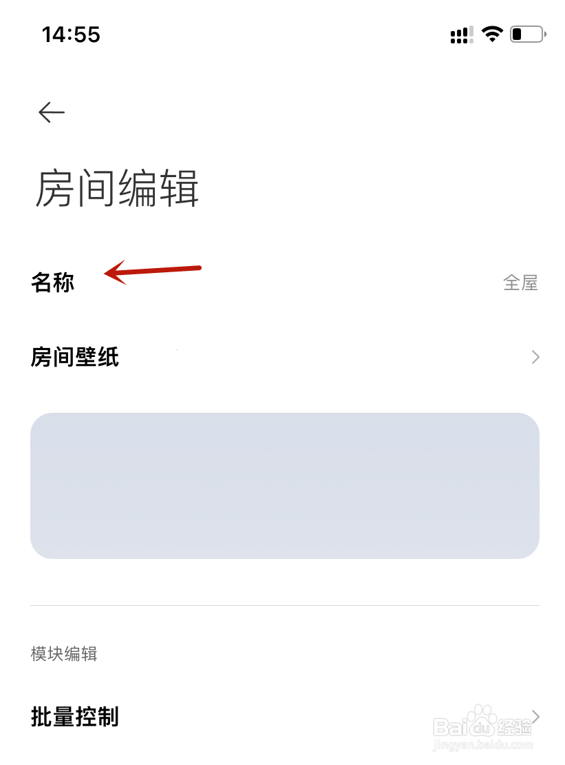 米家房间编辑名称