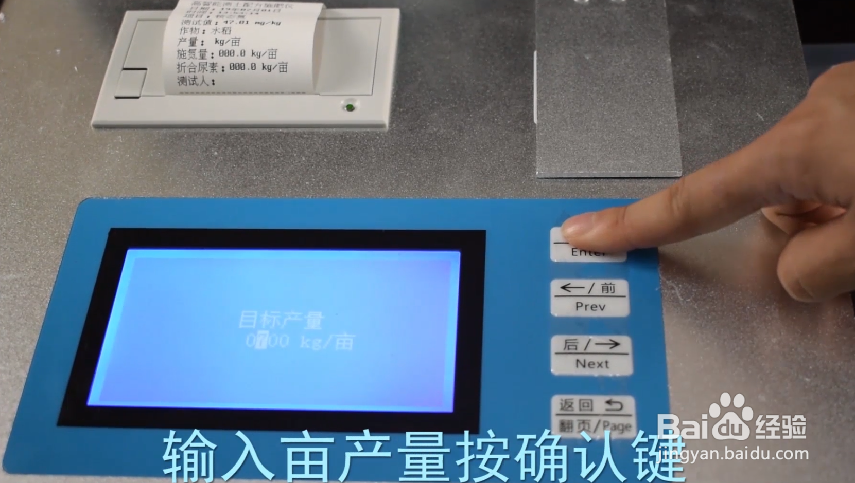 高智能土壤养分检测仪操作步骤