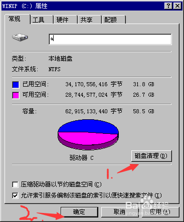 电脑C盘内存快满了怎么清理垃圾