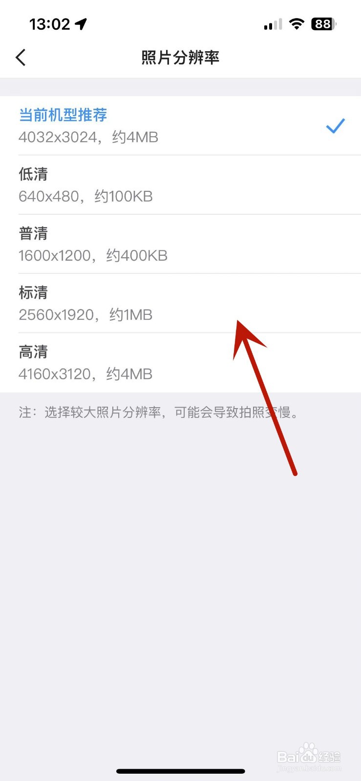 今日水印相机怎么设置照片分辨率