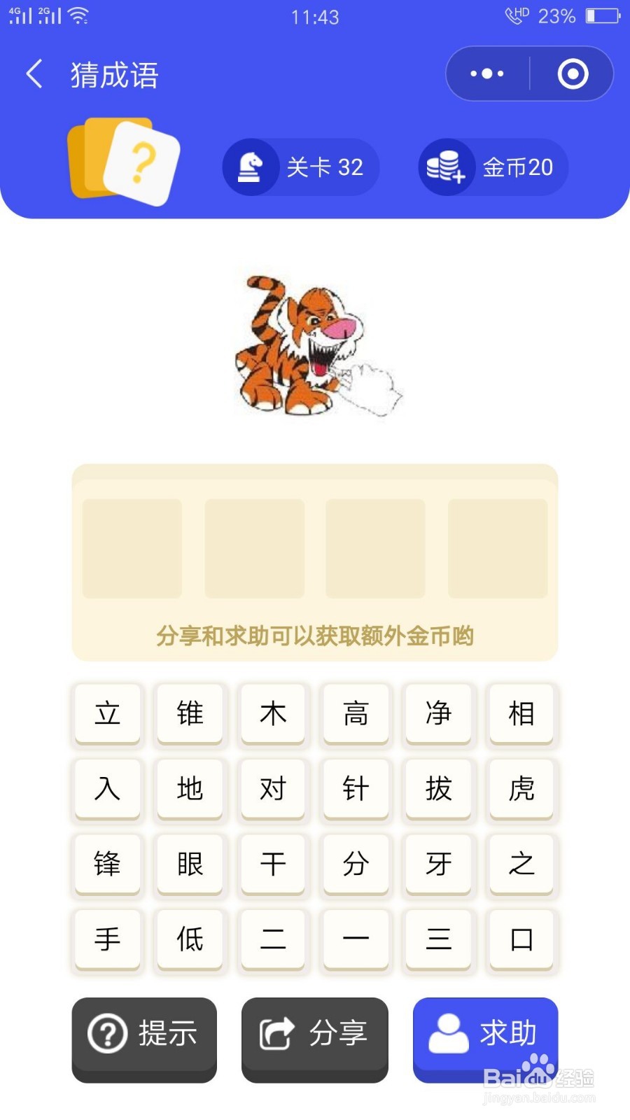 成语猜猜猜2游戏第30-32关攻略
