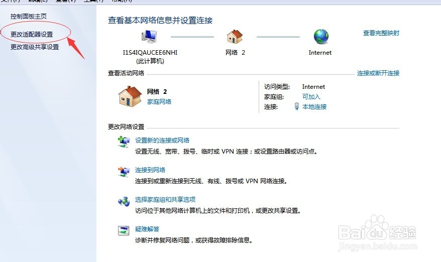 WINDOWS7系统电脑联不上网络怎么办