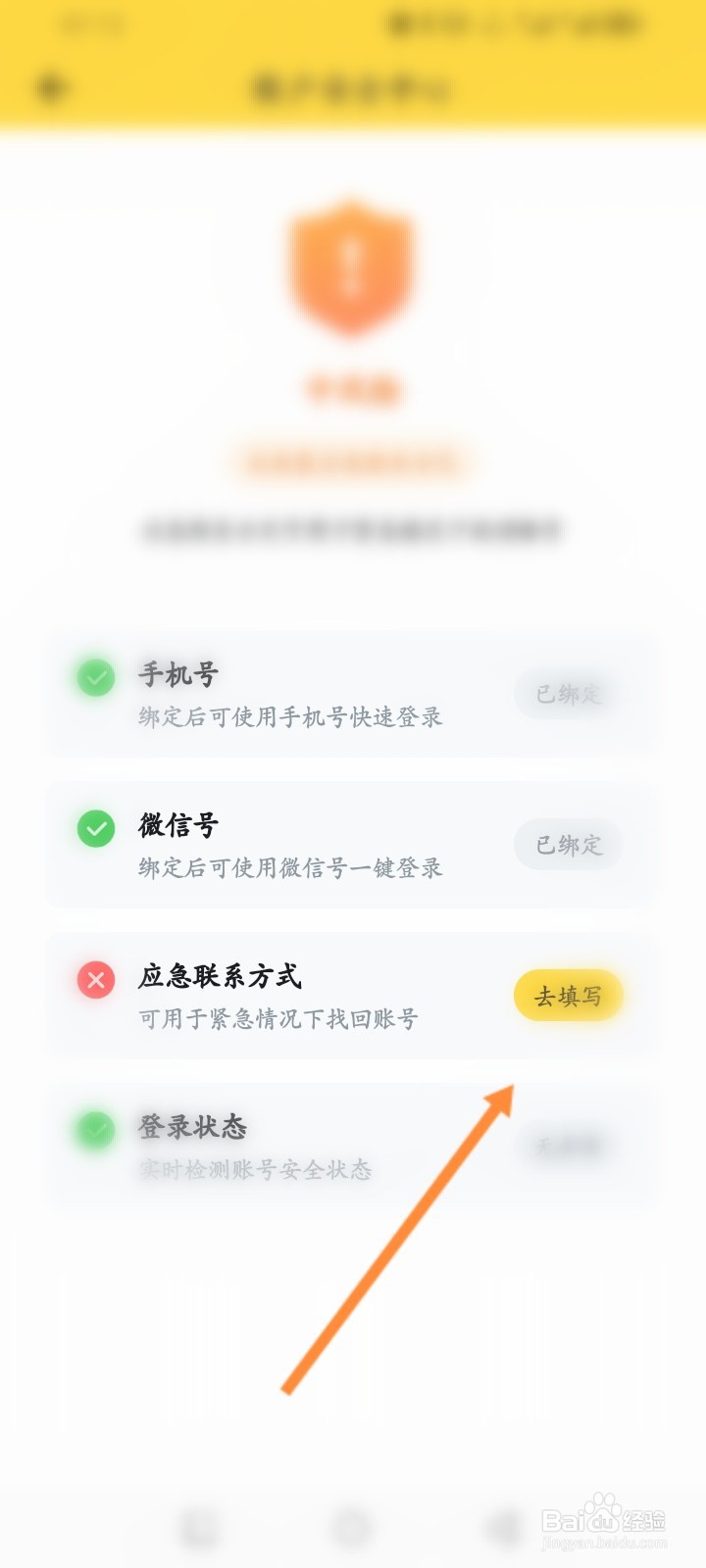鲨鱼记账软件怎么填写应急手机号