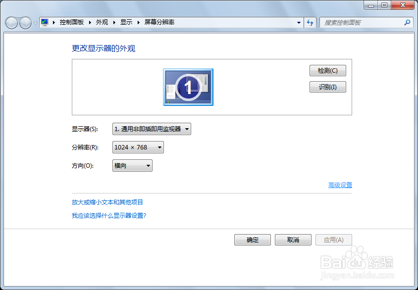 怎么更改电脑的屏幕亮度