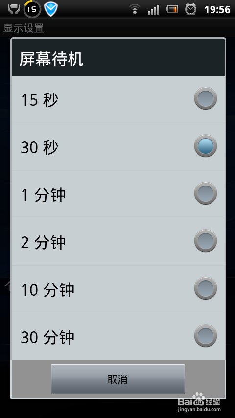 安卓Android手机超级省电教程