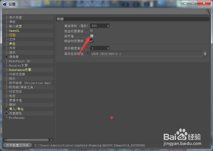 Cinema 4D怎么关闭实时值