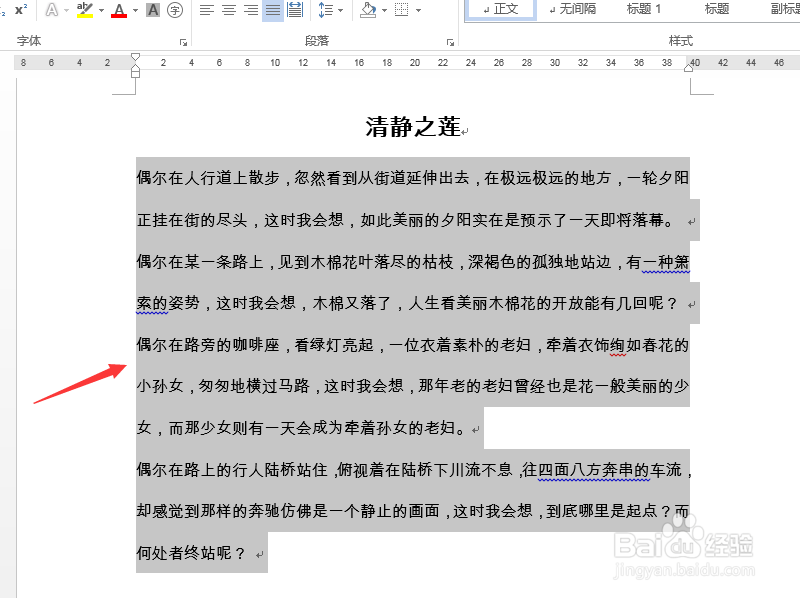 Word文档怎么快速将多个段落首行缩进两个字符