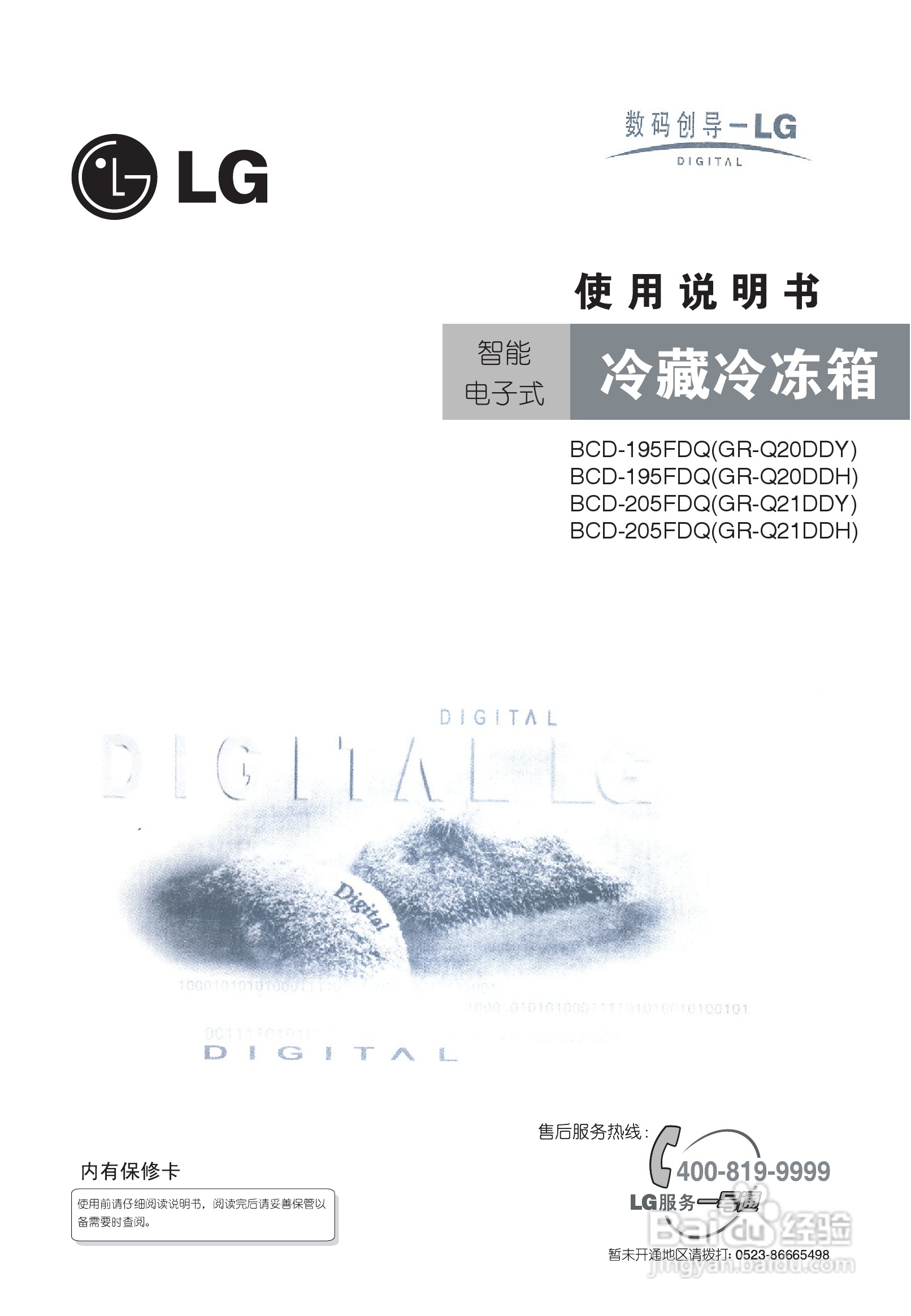 LG GR-Q20DDY电冰箱使用说明书:[1]