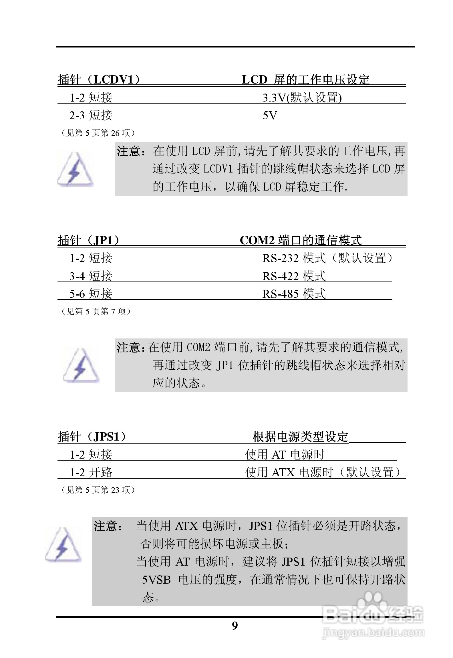 SK-6263AVE ISA半长工业级主板用户手册:[2]