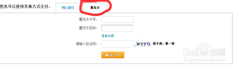 两种给翼支付账户充值方法简单上手