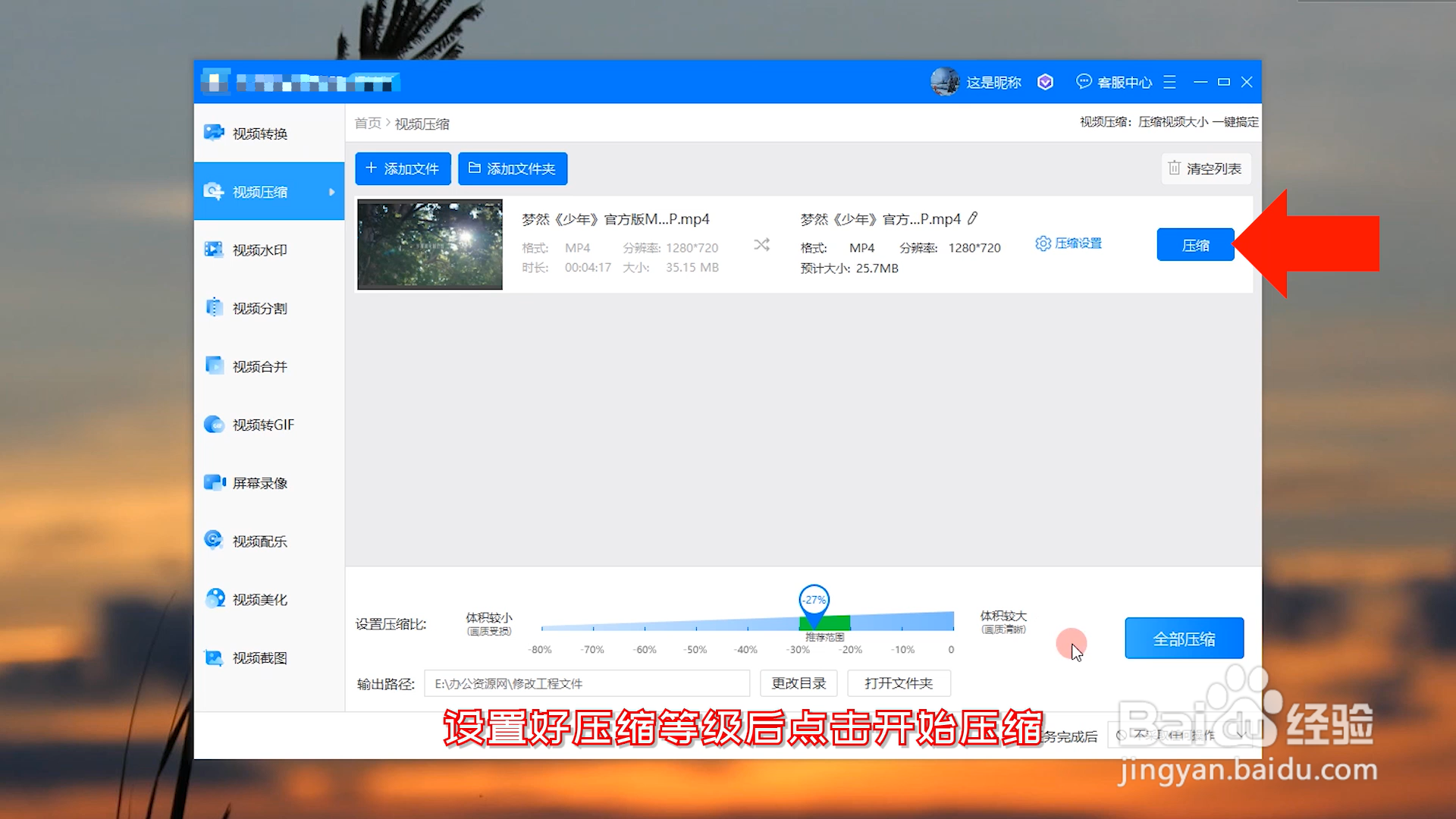 视频压缩怎么弄