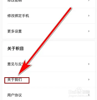 如何查询积目当前系统的版本号
