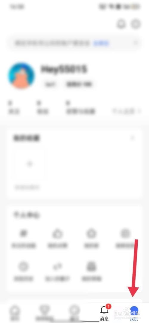 住小帮绑定手机号教程