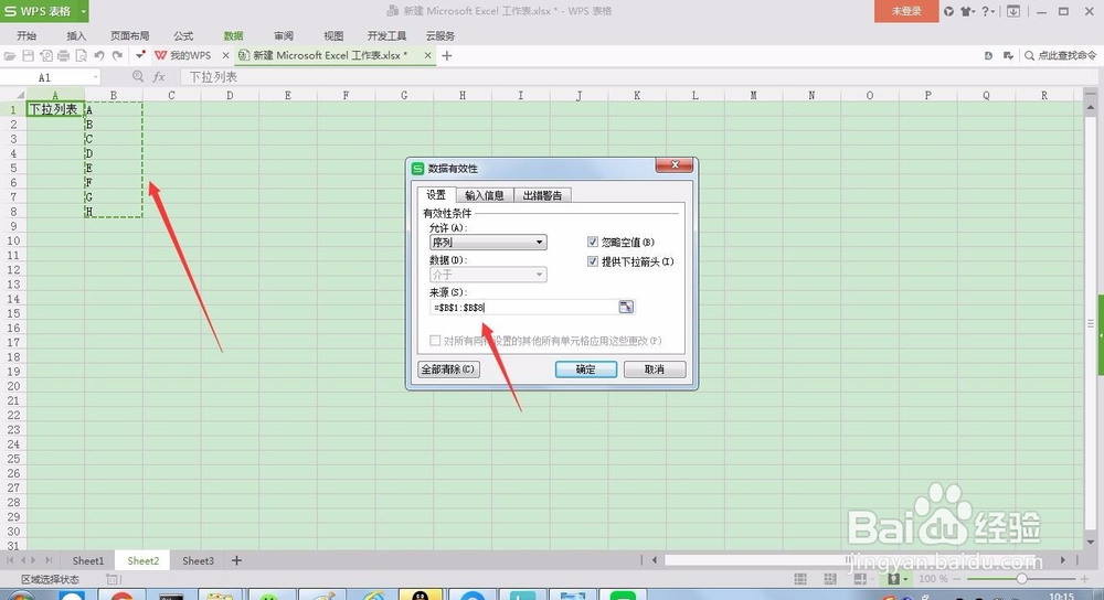 excel下拉菜单怎么做