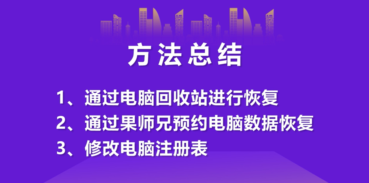 电脑上删除的文件怎么恢复？