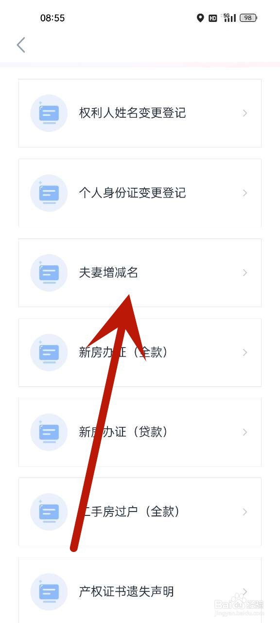 房产证上去掉一个人的名字怎么操作