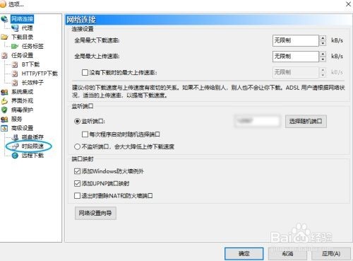 比特彗星如何启用时段限速