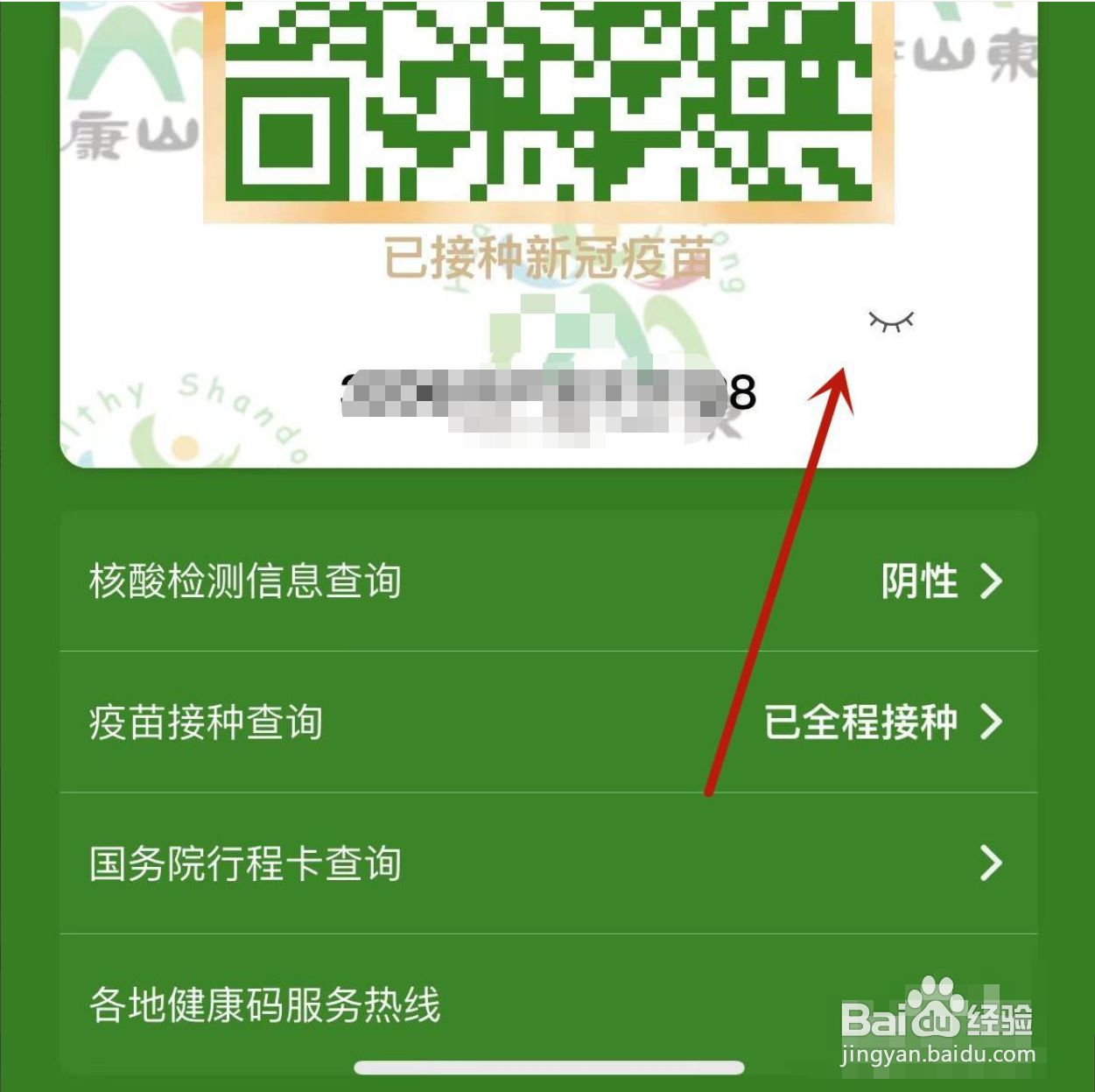 健康码怎么显示身份证号码