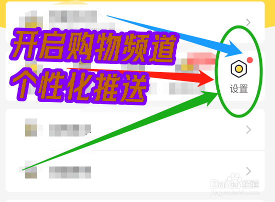 怎么在鲨鱼记账App中开启购物频道个性化推送