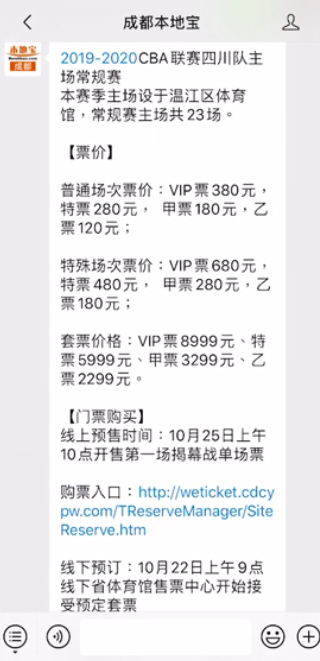 CBA新赛季如何购买门票