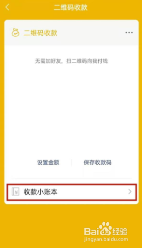 微信app怎么获得收款支付积分