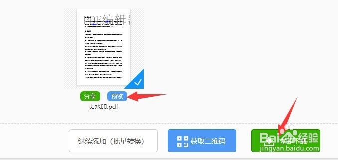 PDF水印如何去除，简单一招轻松搞定！
