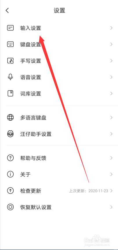 搜狗输入法怎么关闭符号调频功能