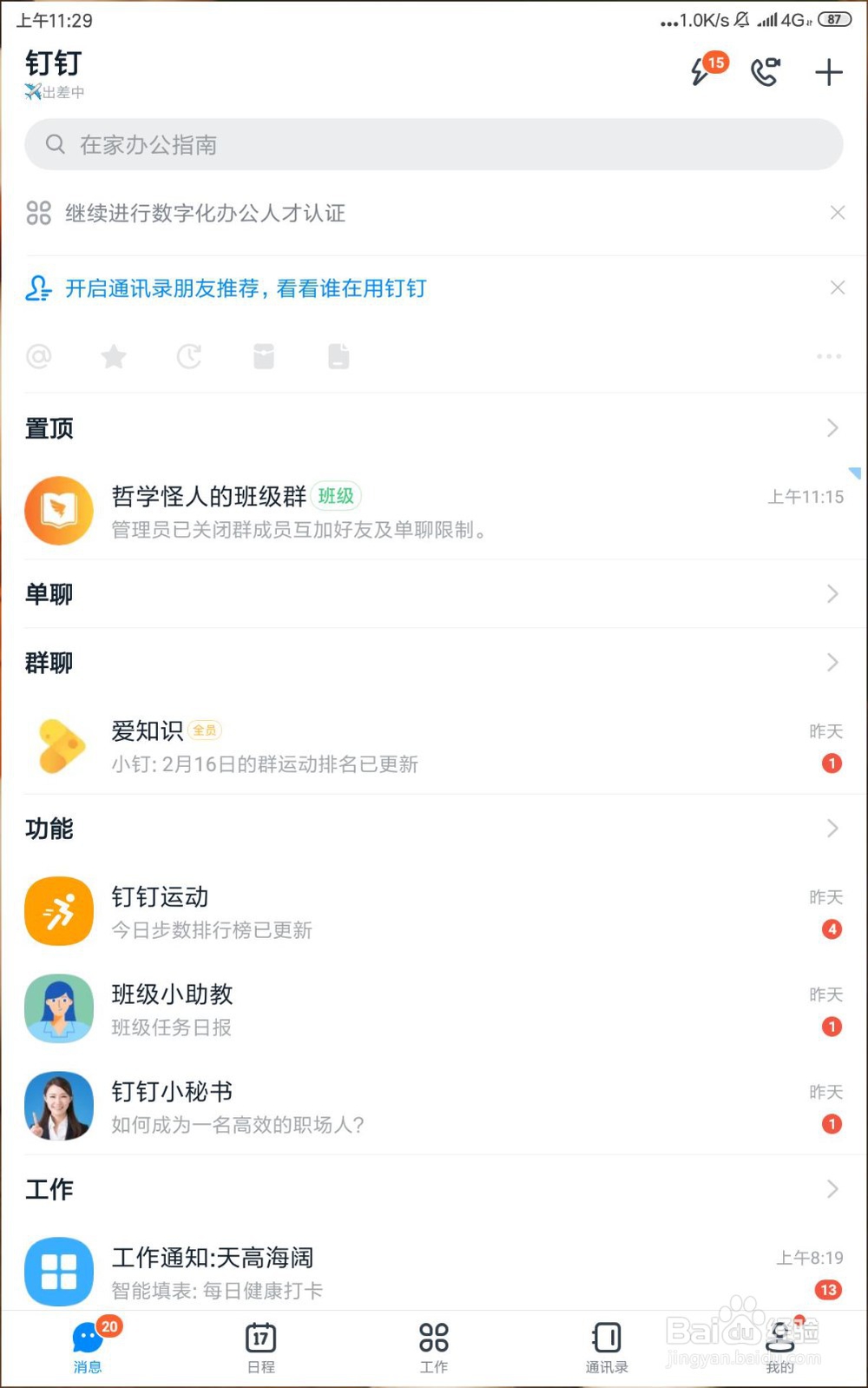 钉钉班级群组让大家合种一棵树？