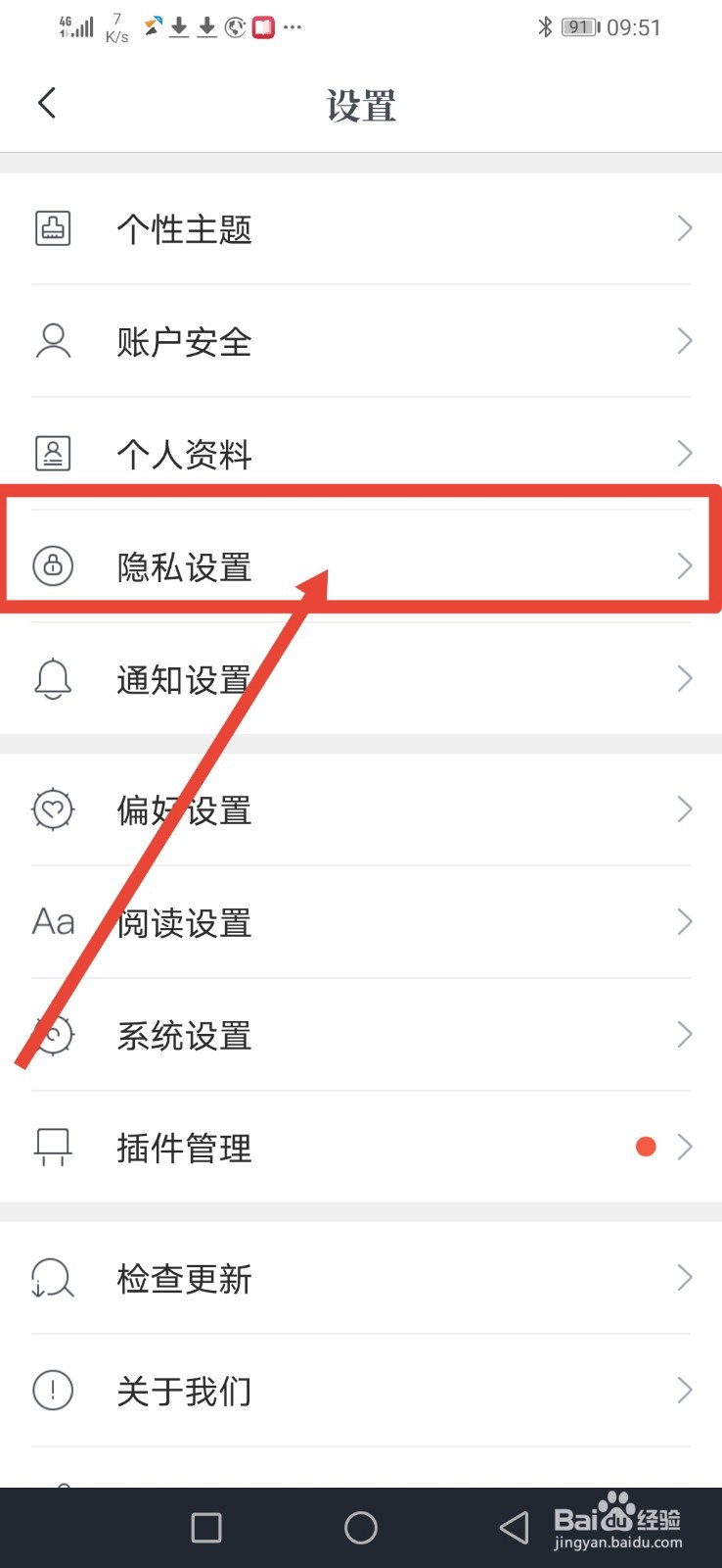咪咕阅读，怎么设置不让人看到我的书架
