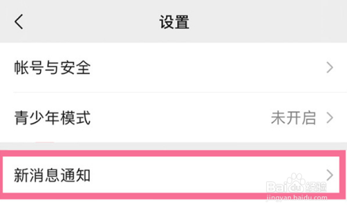 微信消息通知详情如何隐藏