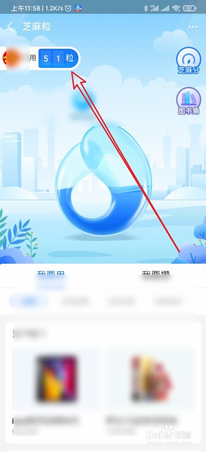 芝麻信用怎么收取芝麻粒