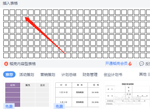 word里面怎么添加表格？