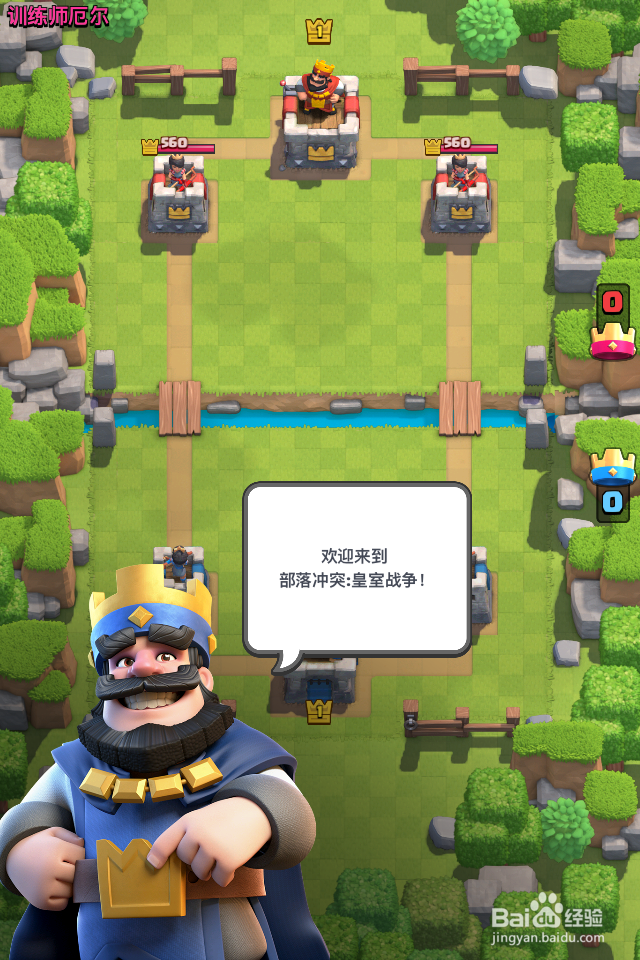 部落冲突：皇室战争新手攻略