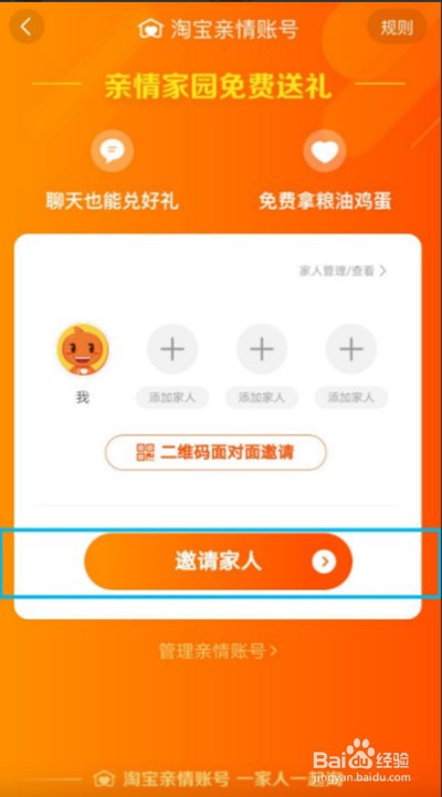 淘宝怎么开通亲情号
