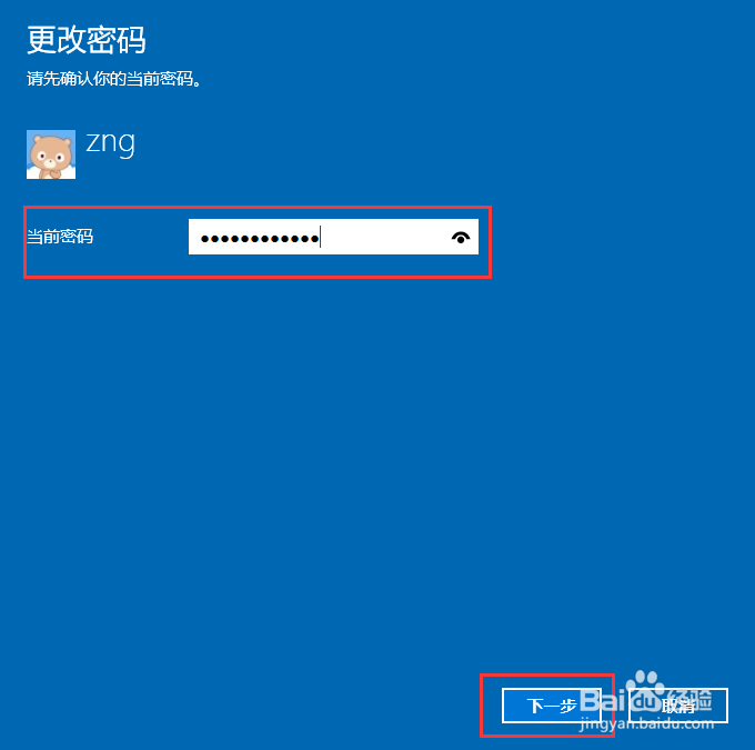 Windows10如何更改电脑开机密码