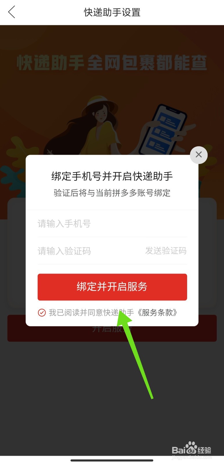 拼多多快递助手设置怎么开启
