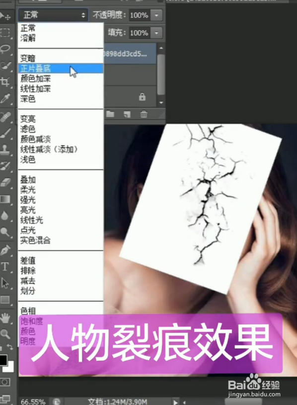 PS人物裂痕效果