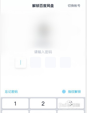 百度网盘打开应用时的密码怎么取消