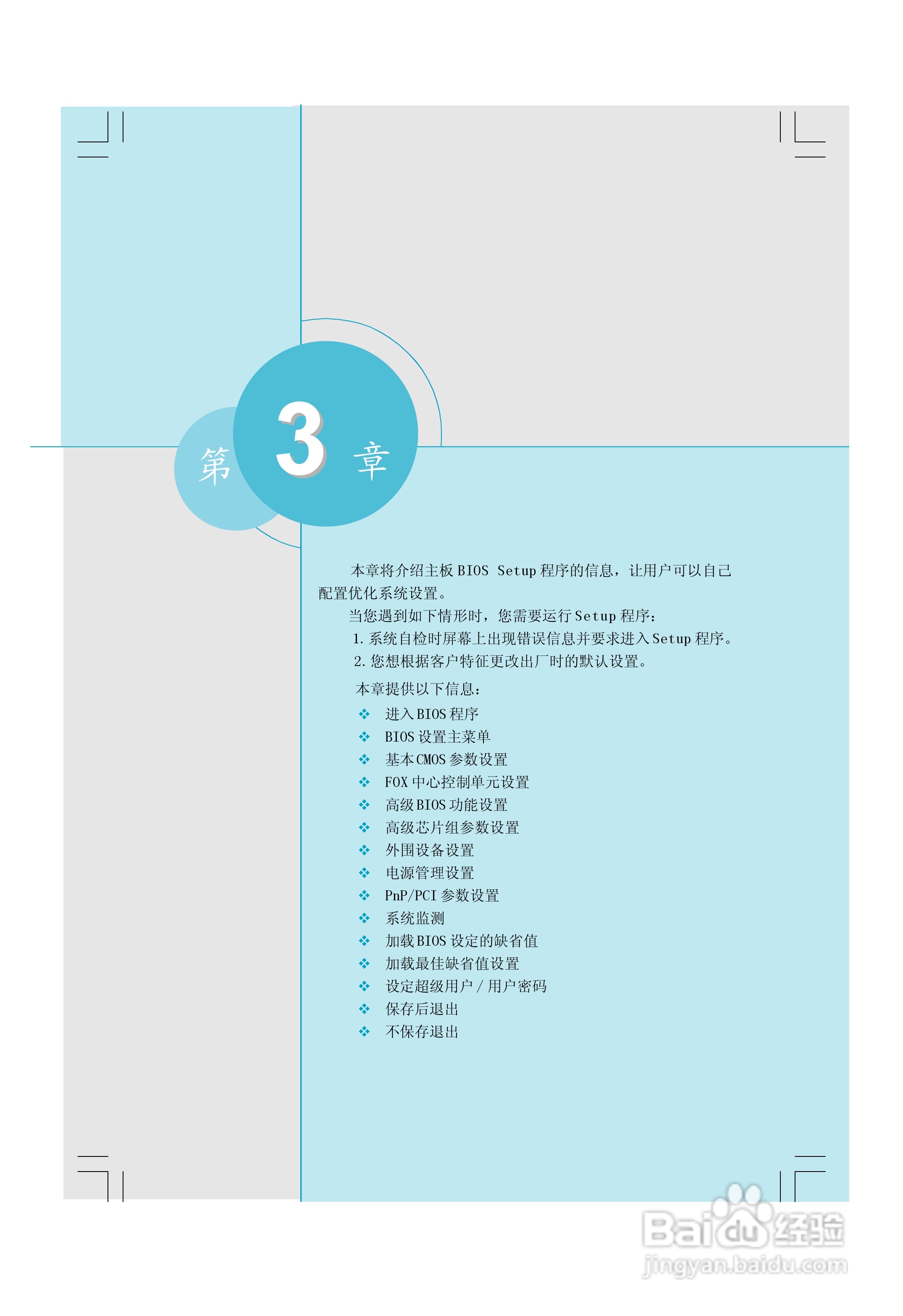 PL7MA-1.1 系列主板中文使用手册:[3]