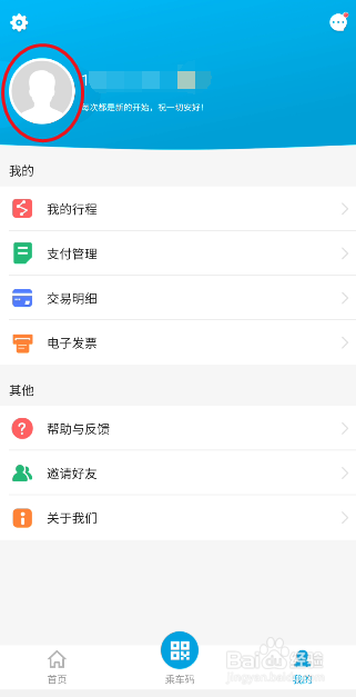 与宁同行昵称修改