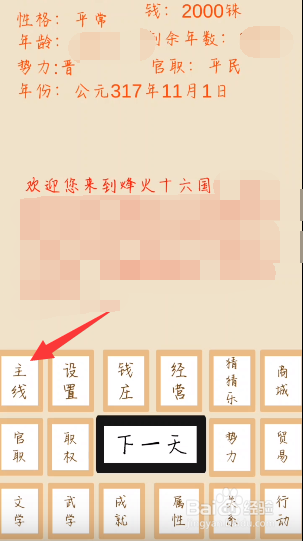 烽火十六国怎么玩？