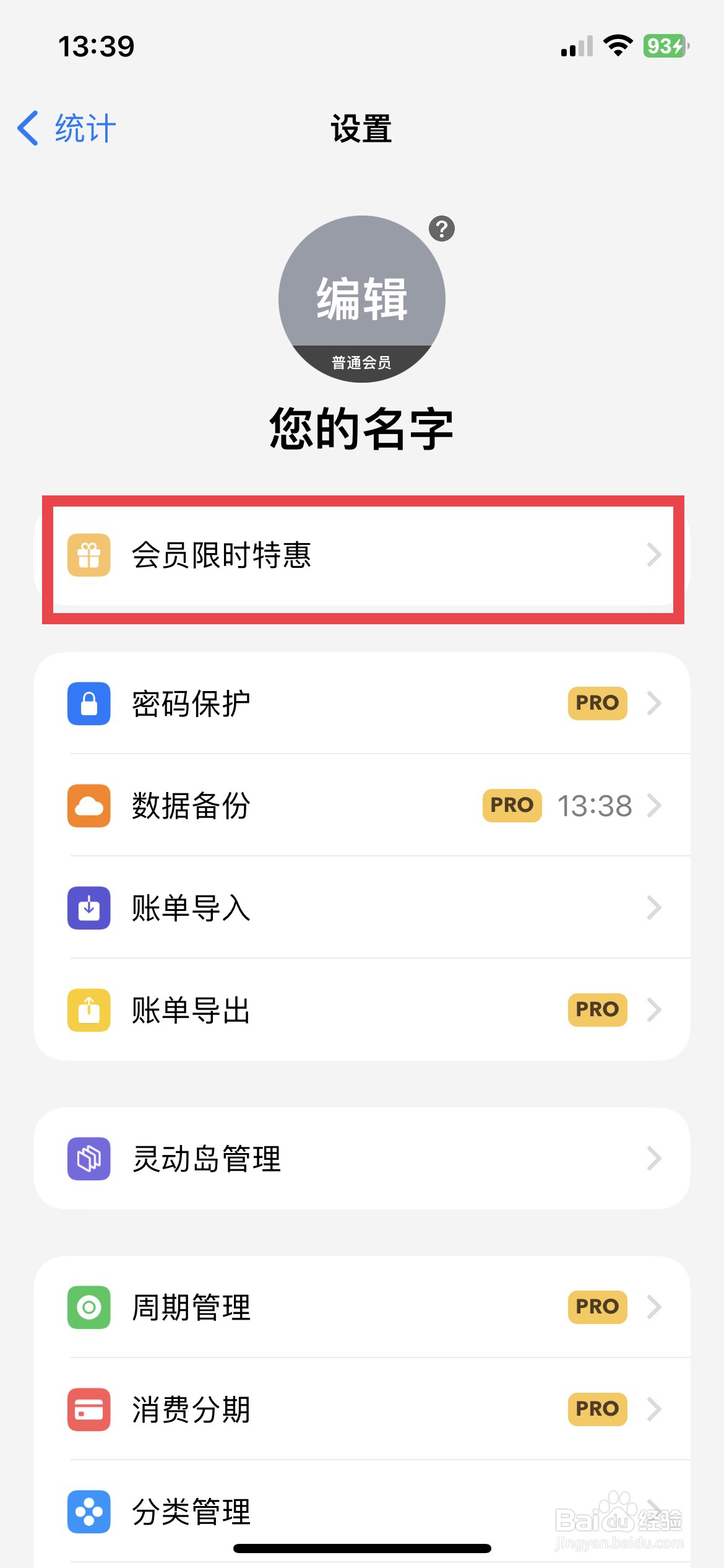 iCost app软件如何快速购买软件会员
