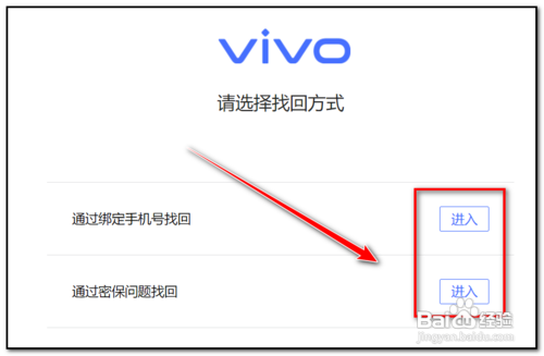 vivo忘记账户密码怎么办