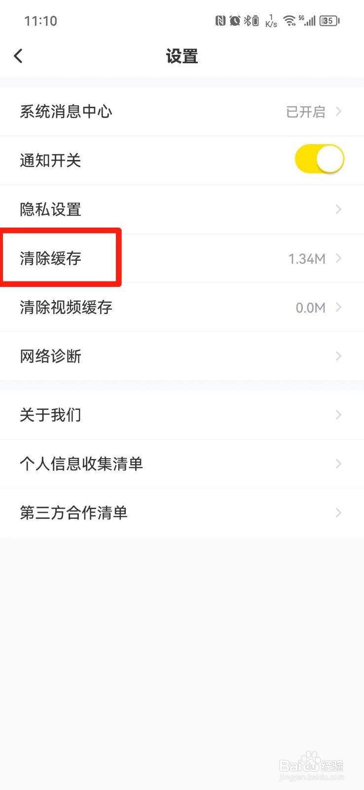 叉车考试宝典怎么清除缓存