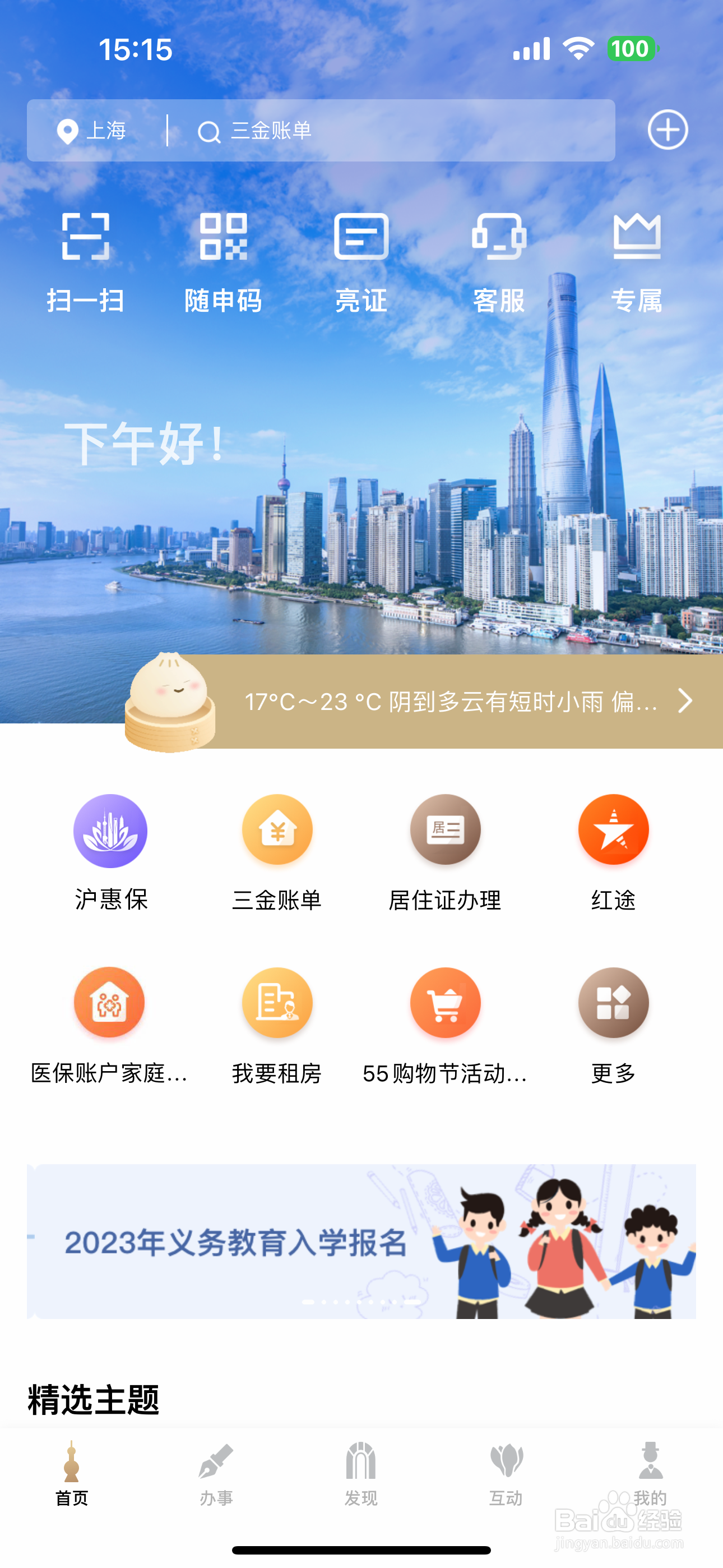 2023沪惠保有什么支付方式