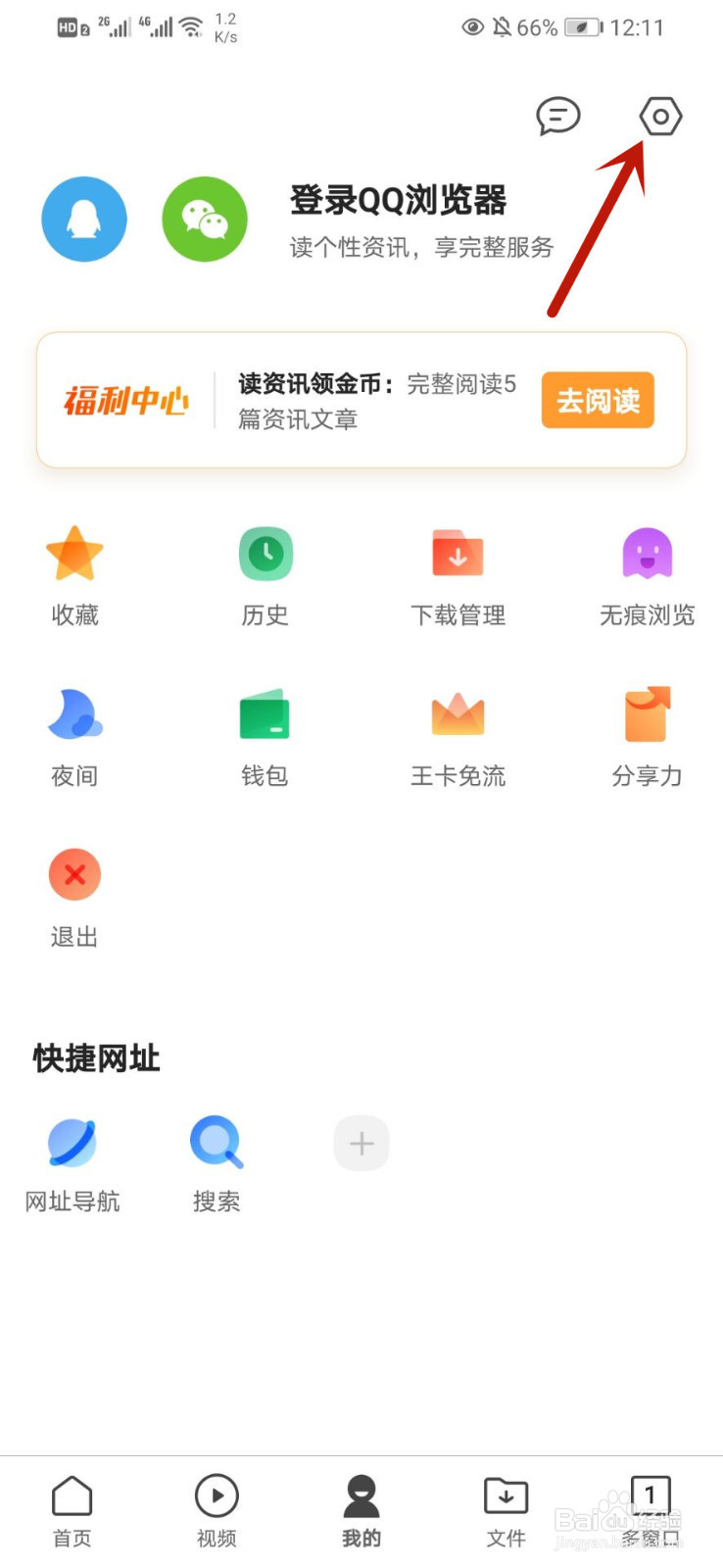 QQ浏览器如何关闭桌面图标红点