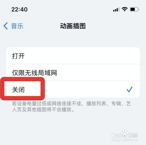 苹果音乐动画插图如何关掉