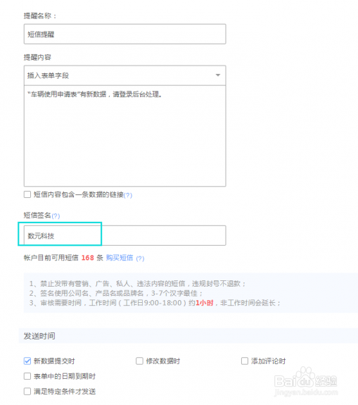 表单中如何设置短信签名