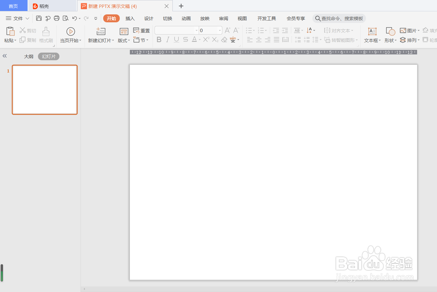 PPT如何快速的把多张图片进行拼接